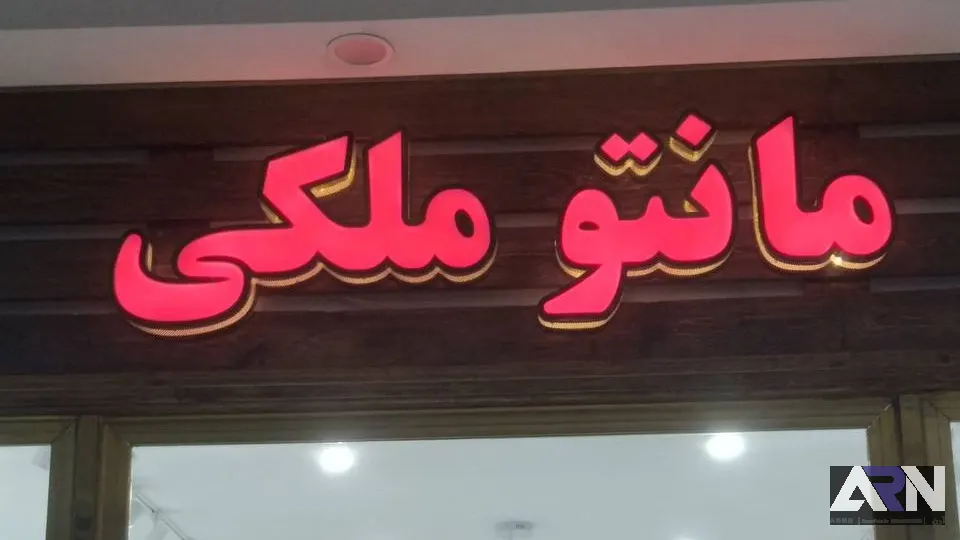 تابلو چلنیوم مانتو ملکی قرمز اجرا در تبریز